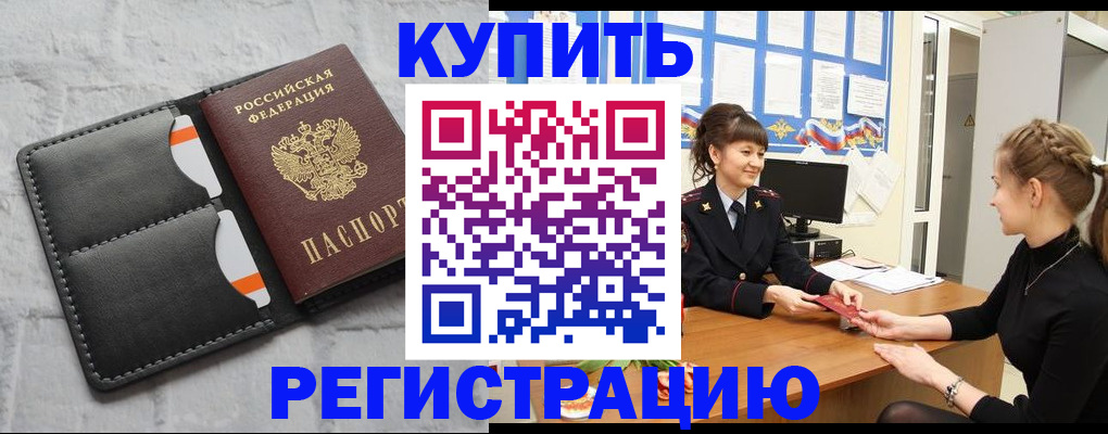 прописка законно в Грозном