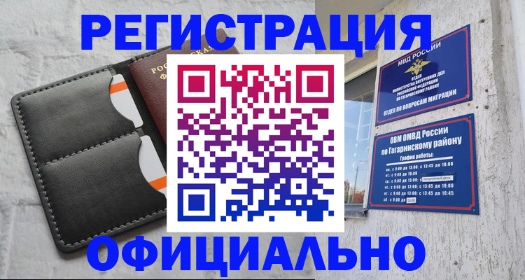 временная регистрация в квартире в Грозном