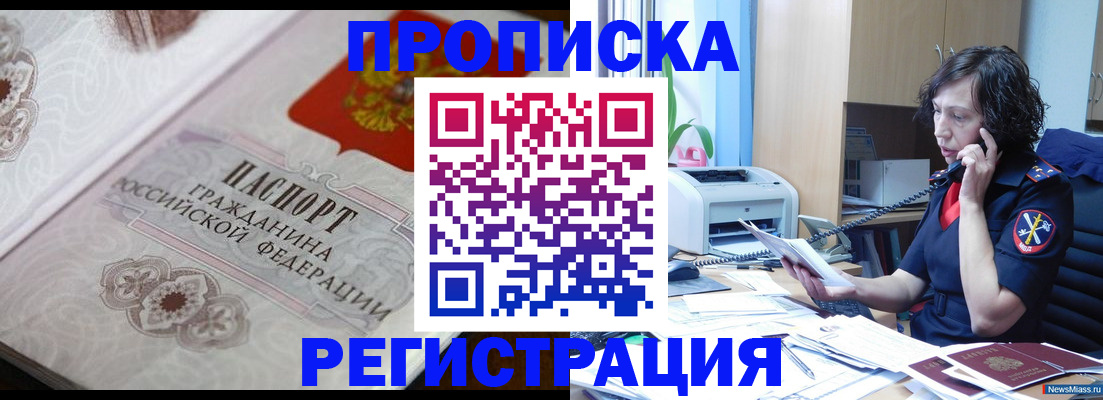 временная регистрация в Грозном